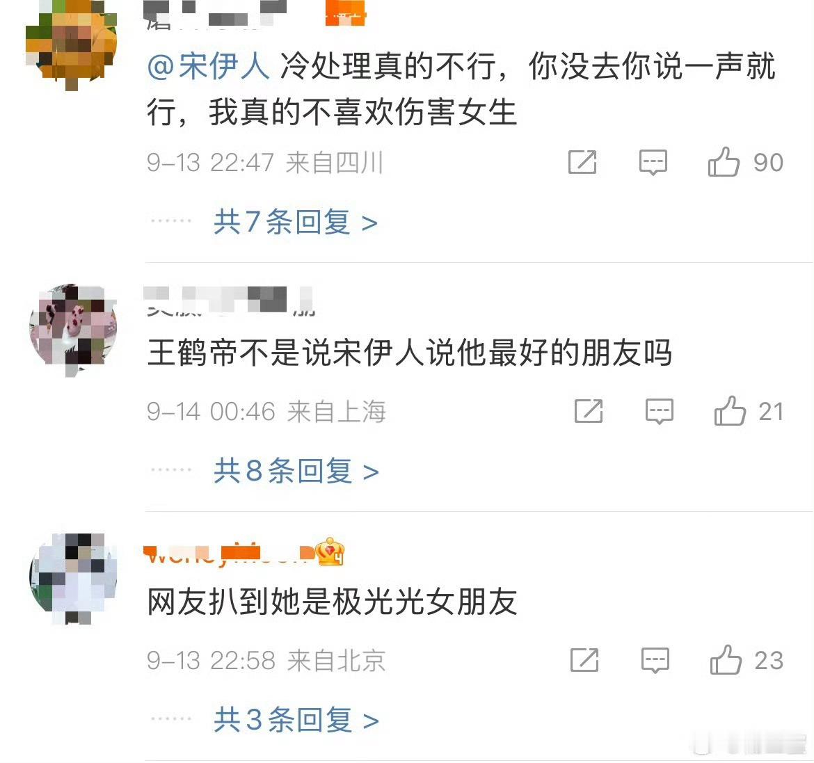 这群神人啊，王鹤棣好好的在拍咸鱼飞升招谁惹谁了，能不能别再牵扯无辜之人了。。。。