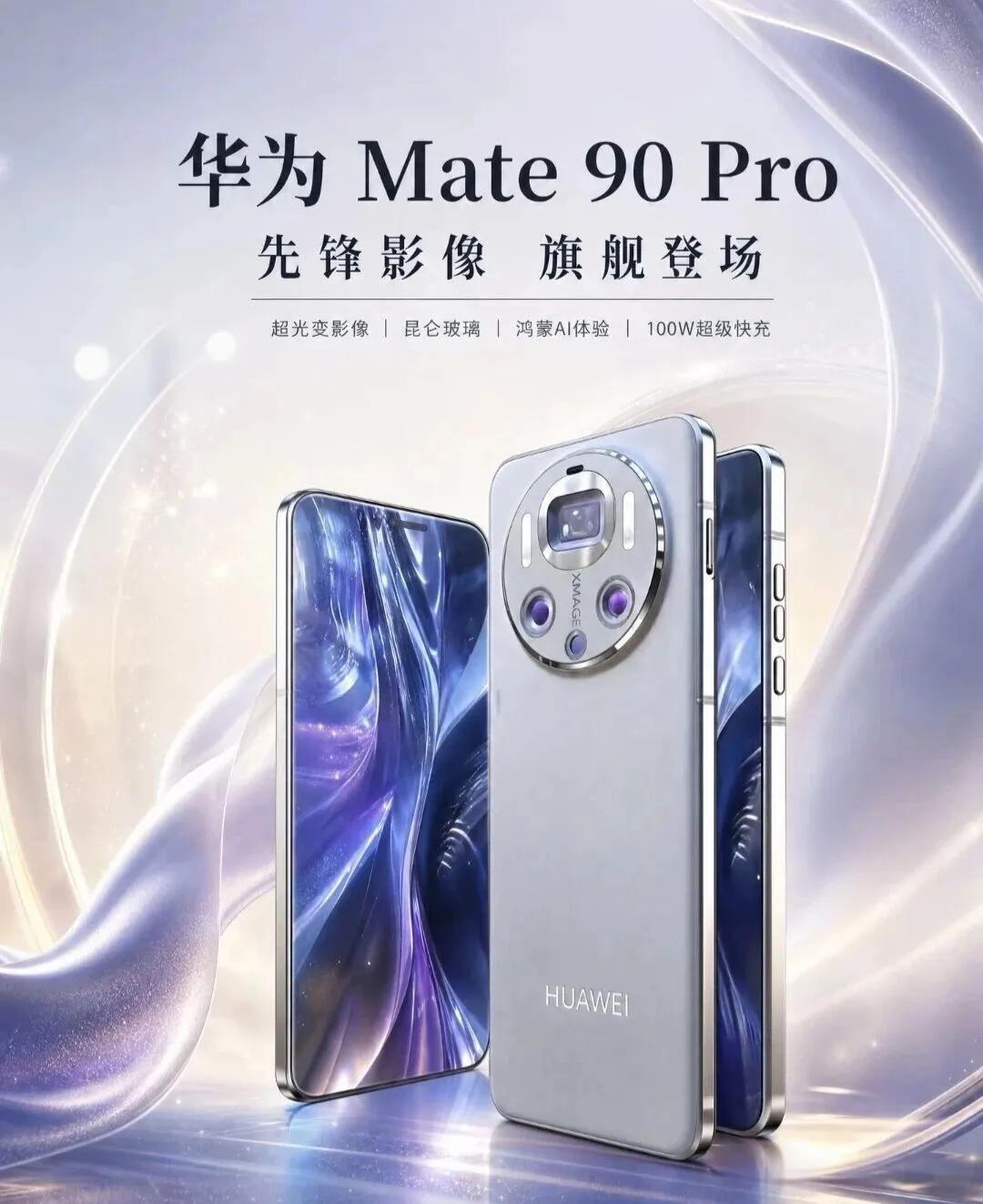 Mate90Pro要杀疯了！这次升级完全让人出乎意料！当整个行业疯狂追逐更