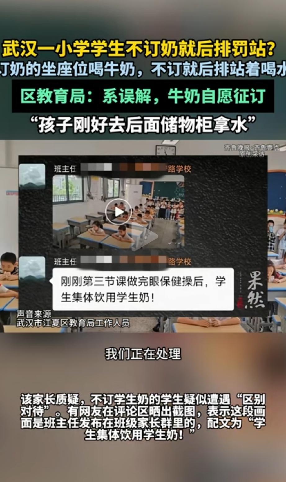 “到底谁说的是真的？”武汉江夏，一小学班主任在家长群里发一张照片，画面里，订了牛