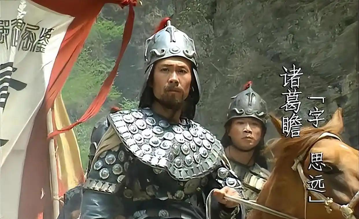 诸葛亮之子诸葛瞻被邓艾击败，退守绵竹。邓艾送去劝降信，说：“你父亲不过是武乡侯，