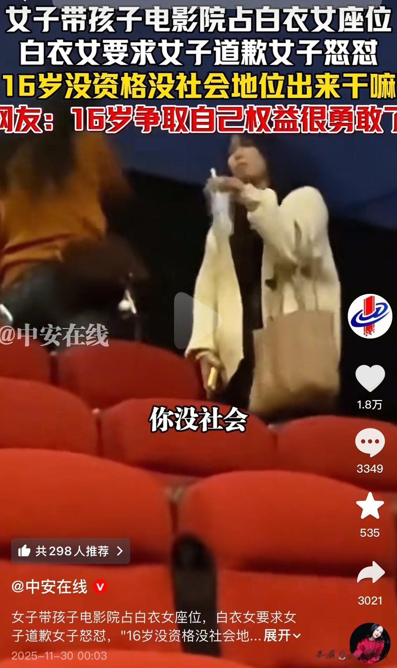这个女子“火了”！11月29日，山东，一女子带孩子看电影，占了白衣女孩的座位，经