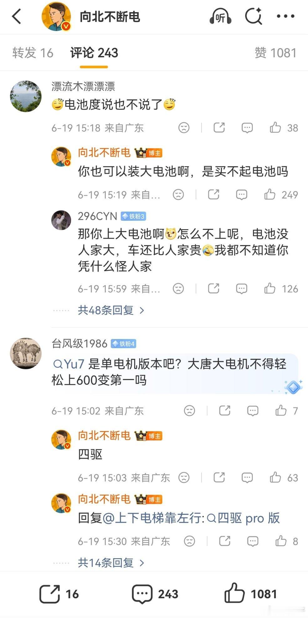 续航成绩，有人怀疑电机差异，所以公平公正，都是四驱！大唐是586km，YU7以5