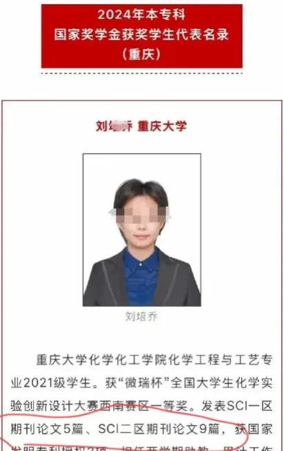 这次是真的太高调了！这两天，重庆大学一位名叫刘培乔的本科生突然火了，但火得有点烫