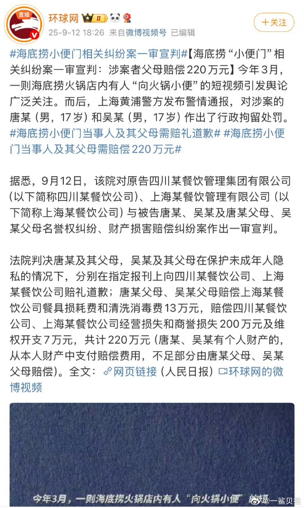海底捞小便门涉案者父母居然要赔200万完全是恶有恶报这事儿对海底捞影响太大了