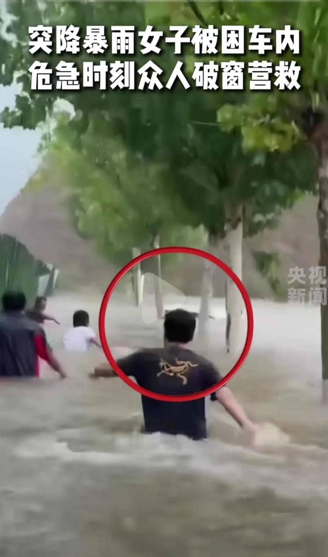 关键时刻还得是男人！河南突降大雨，洪水淹没到车顶，一女子被困车中，多名男子逆流而