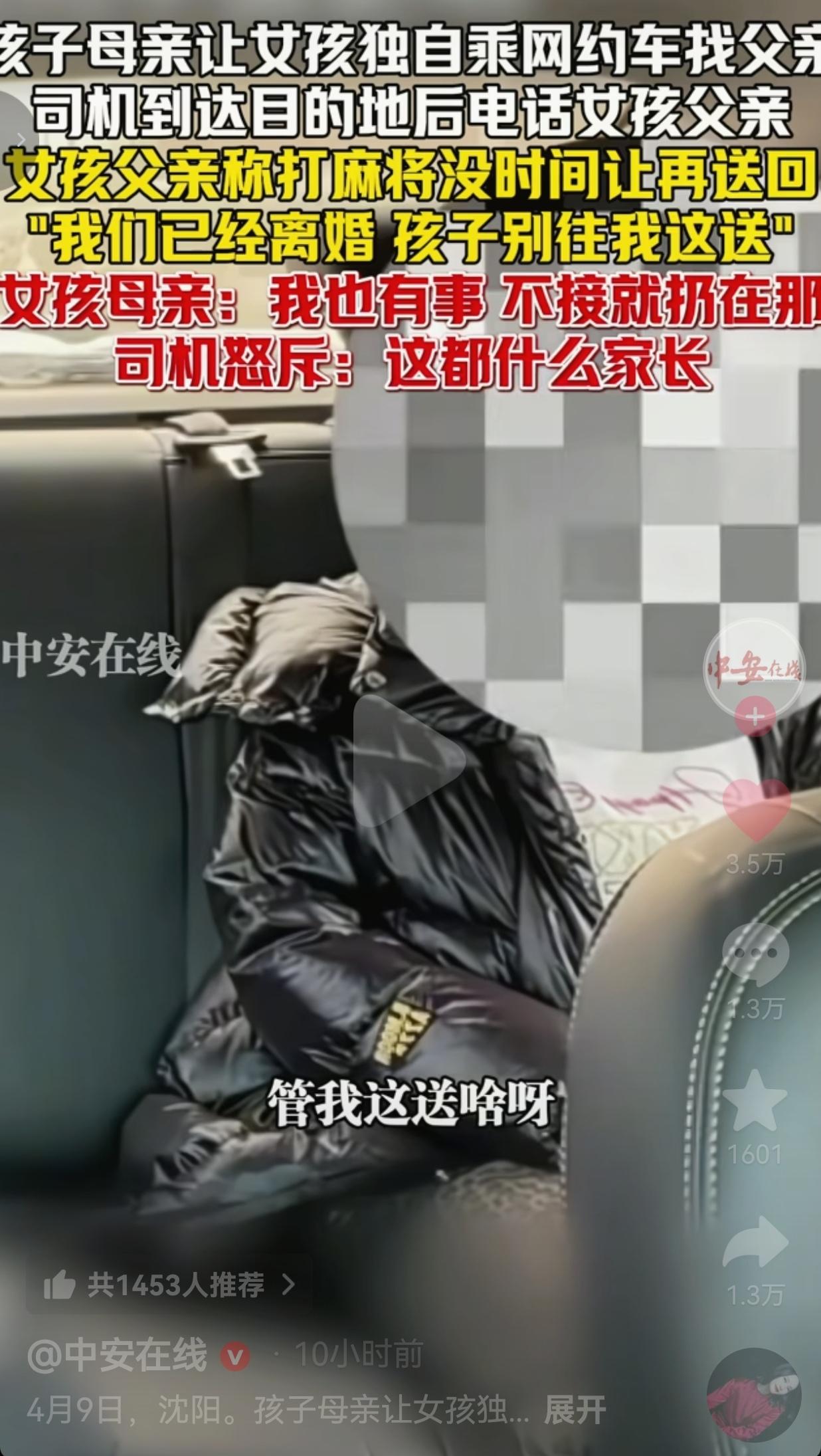 这对父母真的太不负责任了！哪里有为人父母的样子？4月9日，沈阳发生了一件让人三观