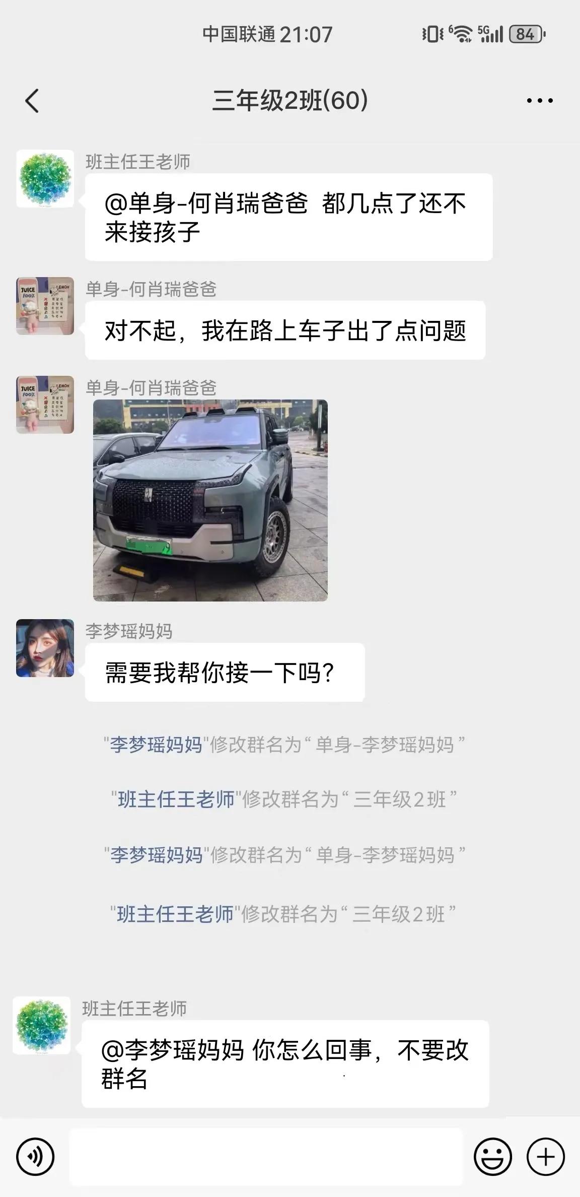 你怎么回事，不要改群名，哈哈哈哈哈聊天记录