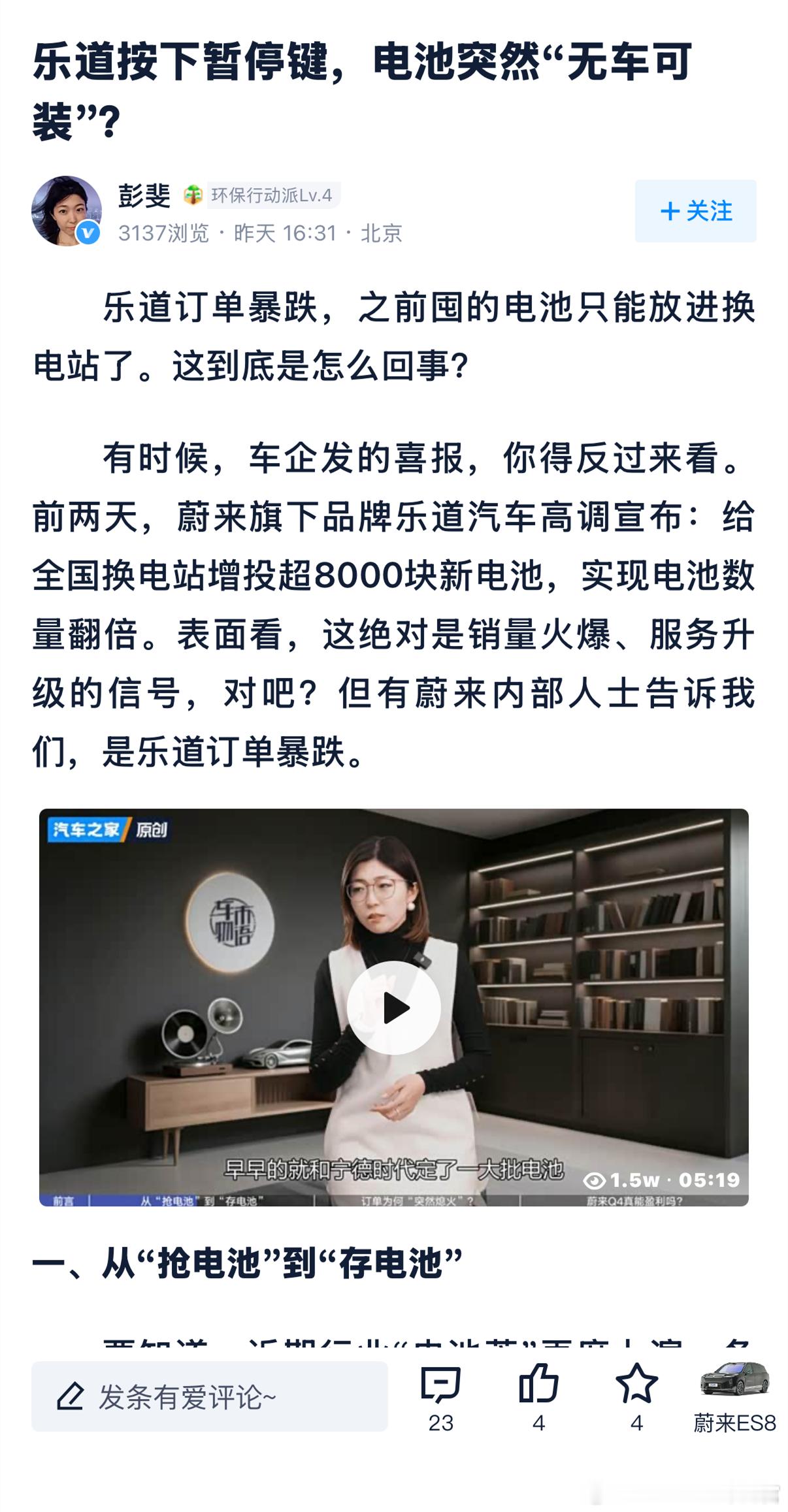 网传乐道之前电池囤多了，所以开始往换电站加电池。不知道对车主们来说，这算是好消息