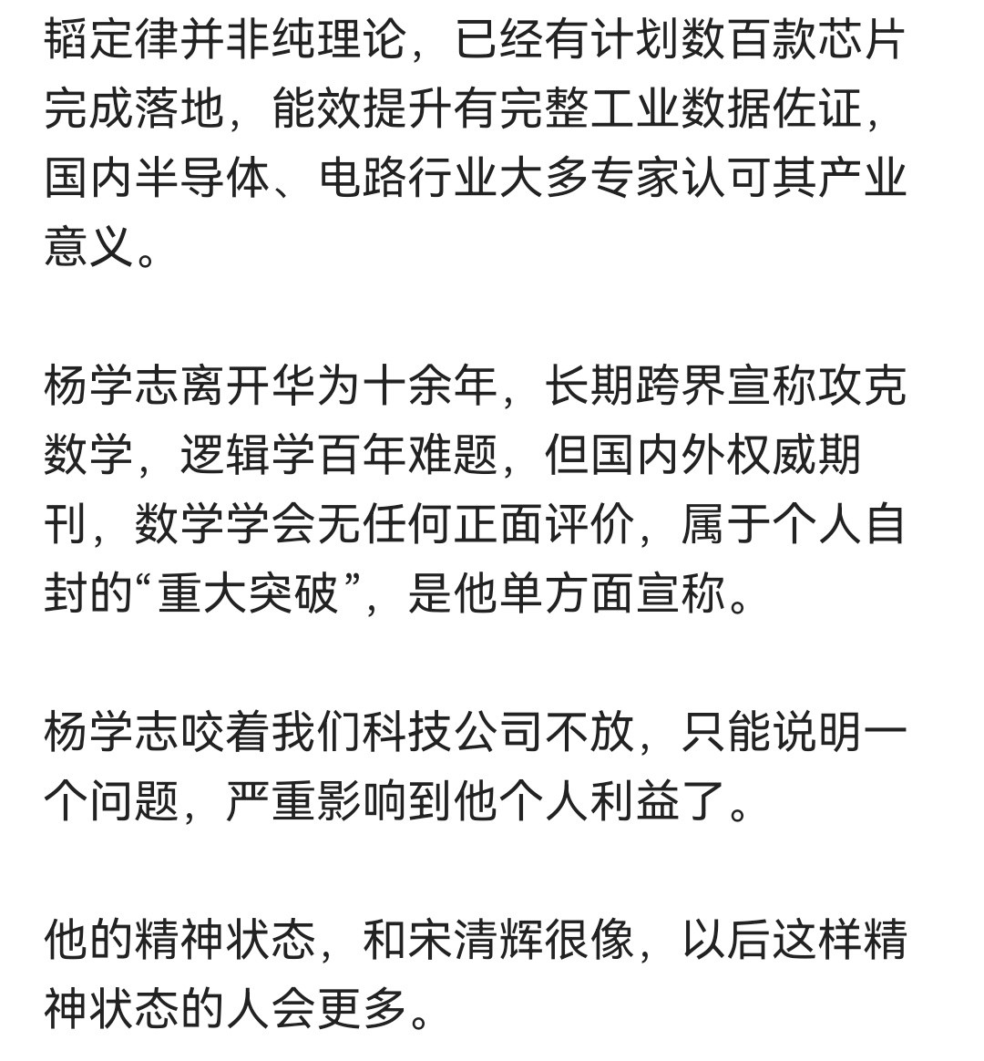 还有高手，那个骂华为韬定律的杨学志，非但不为自己的言行道歉，反而在这波风快要过去