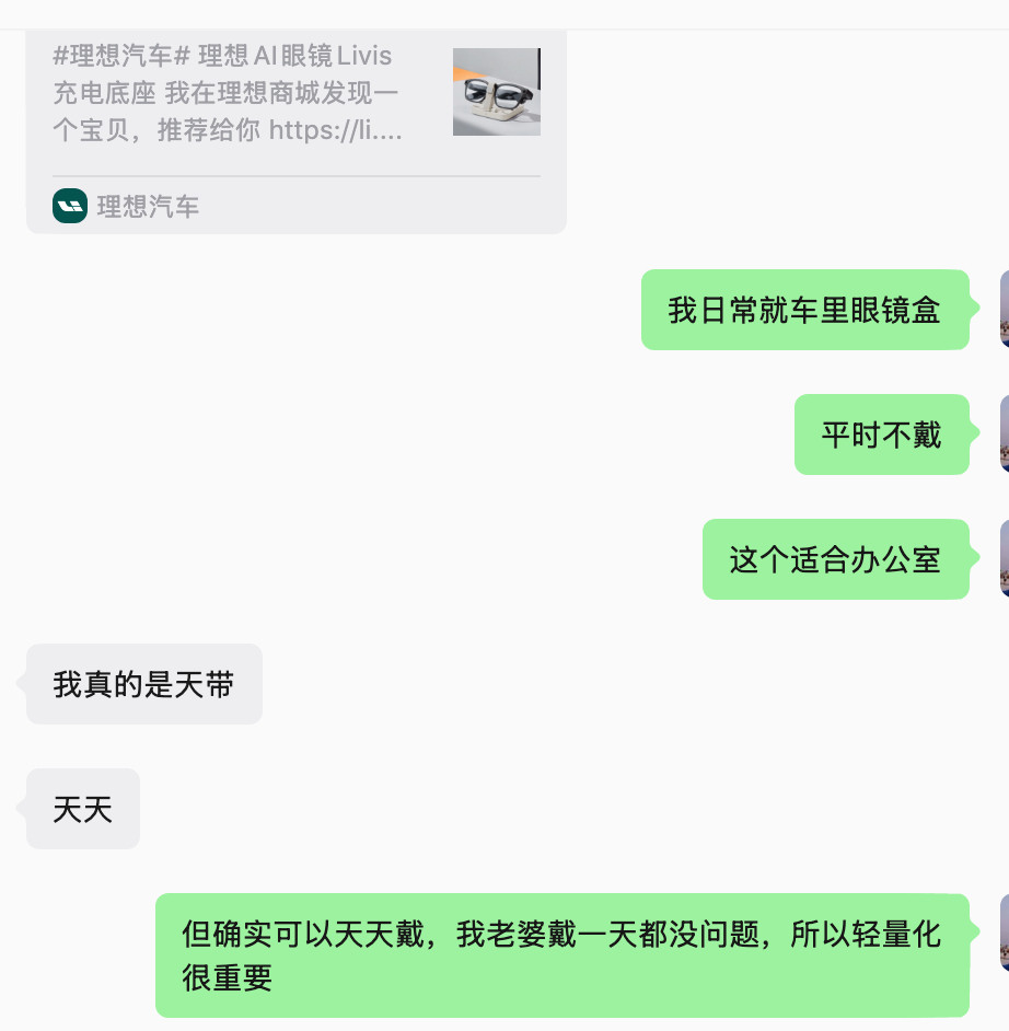 现在可以确定的是，理想的智能眼镜可以作为近视人群的主力佩戴眼镜，反正我老婆是可以