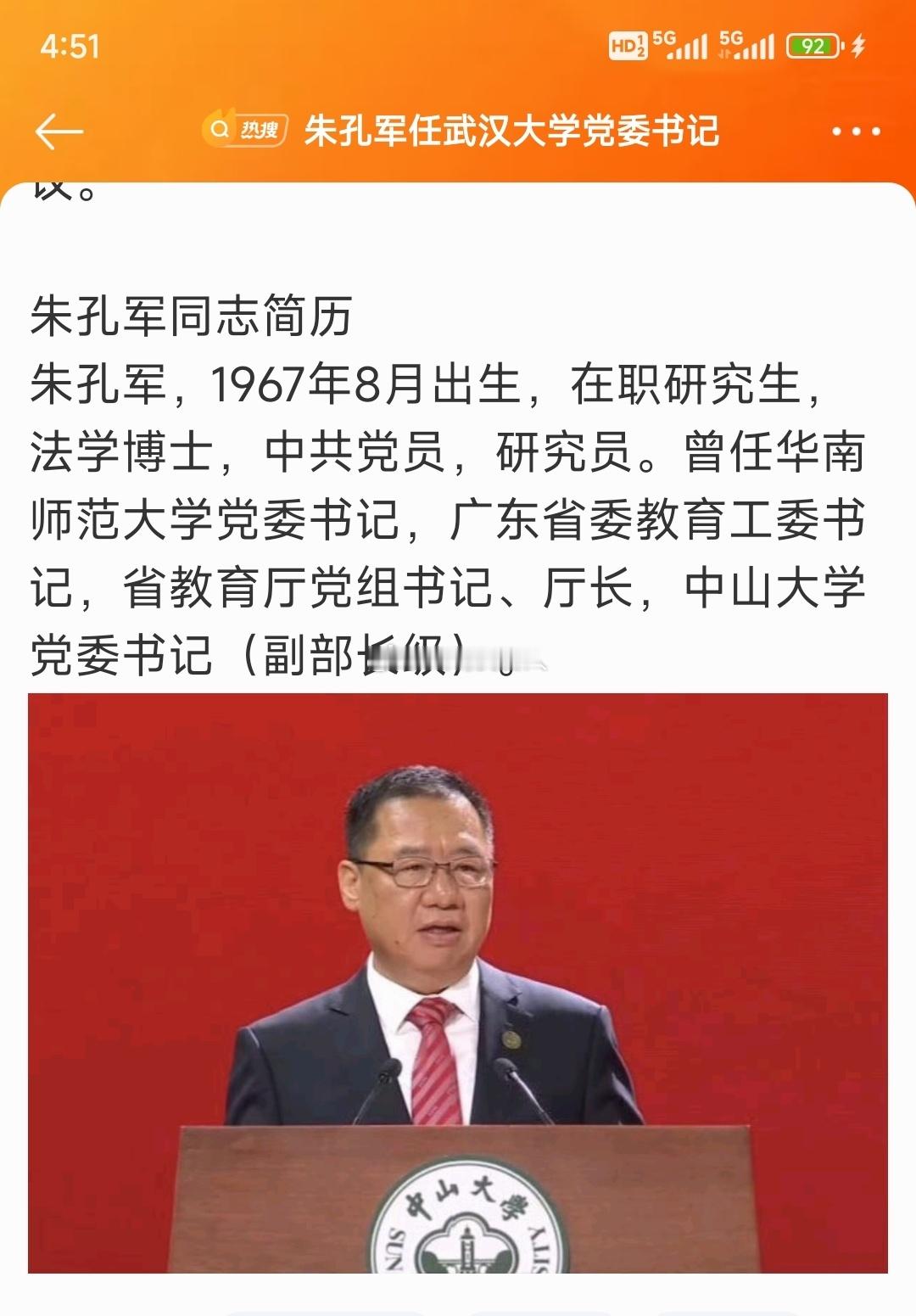 朱孔军任武汉大学党委书记足球场上有个说法，叫换帅如换刀。高校里边能适用这个