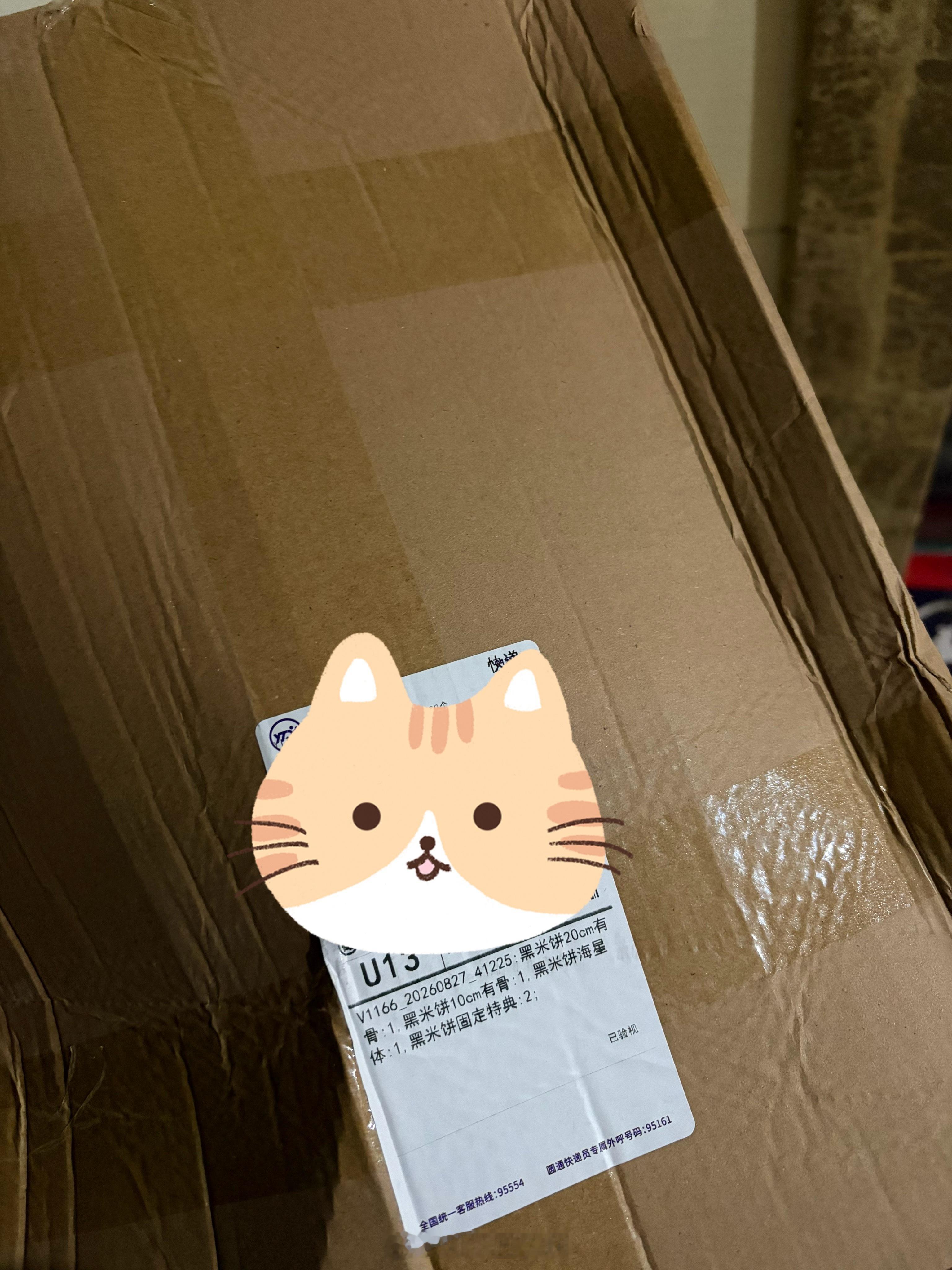 我去黑米饼居然发货了吗​​​