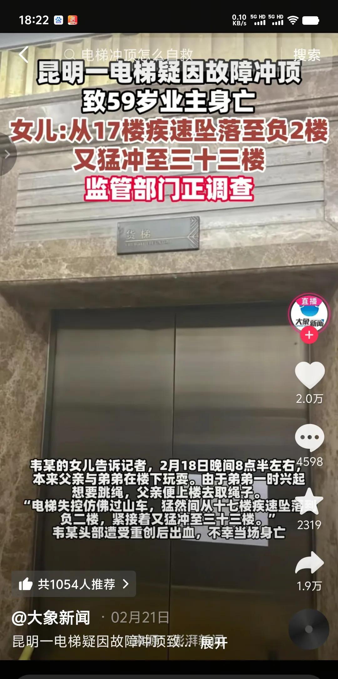 55秒时间，电梯从17层急速下坠到负二楼，然后又猛冲至33楼，昆明一小区59岁的