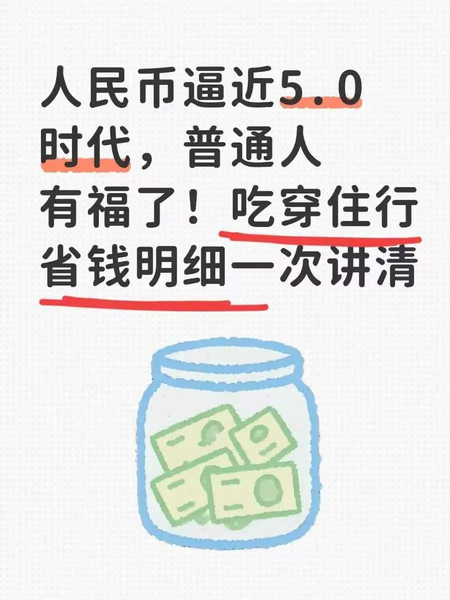 人民币汇率真要破5？高盛预测可信吗？普通人该怎么办？2024年3月15日查了