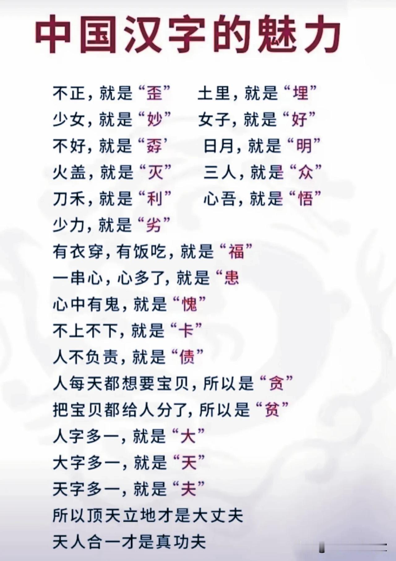 读懂汉字拆解才明白，老祖宗造字藏着人间通透大智慧？很多人只把汉字当书写符号