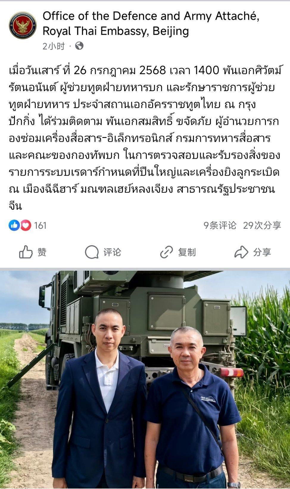 泰国驻华武官及泰国陆军团队7月26日即今天，在黑龙江齐齐哈尔对中国制造的SLC-