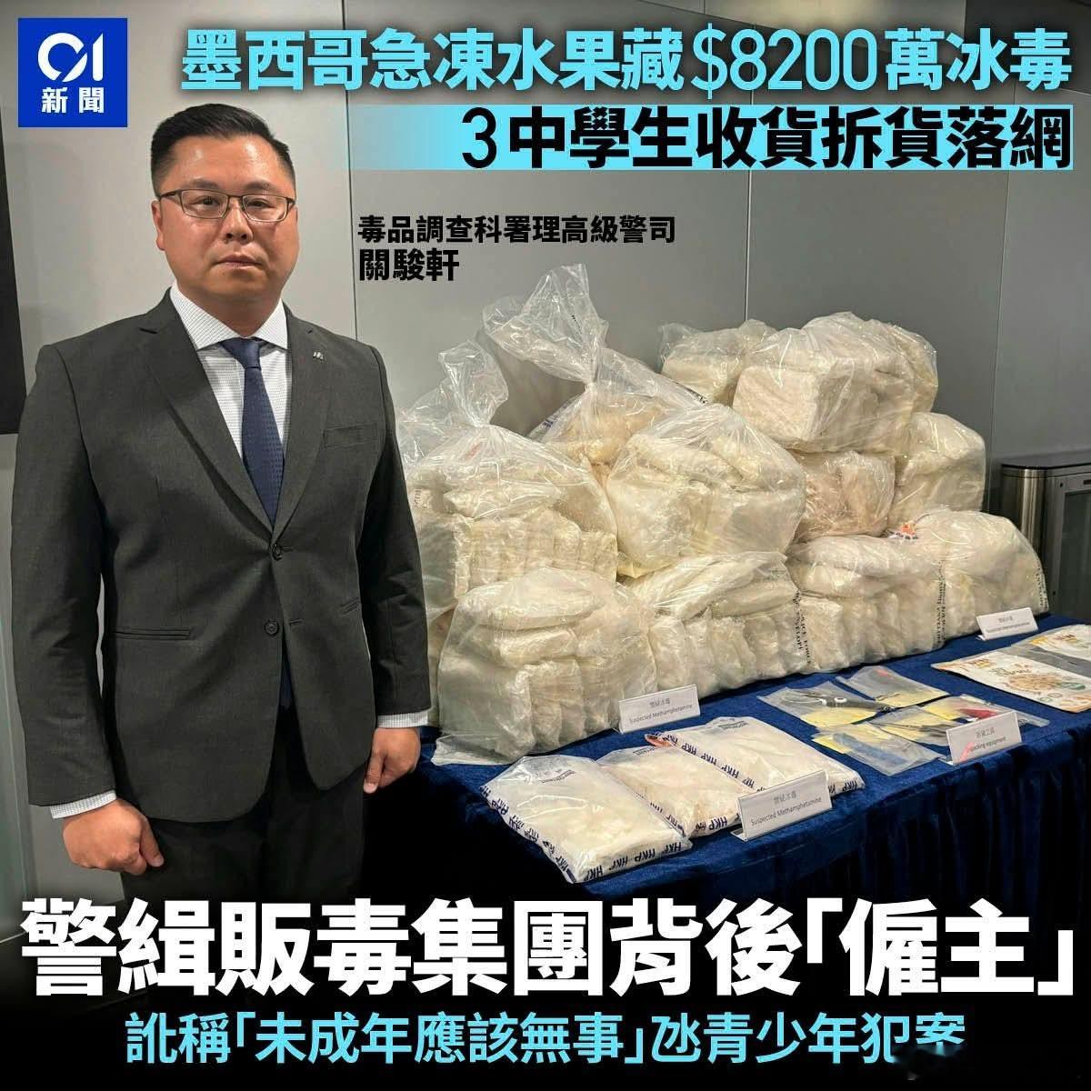 香港警方缴获242公斤冰毒，抓捕4人3人为中学生香港警方毒品调查科发现有毒贩将一