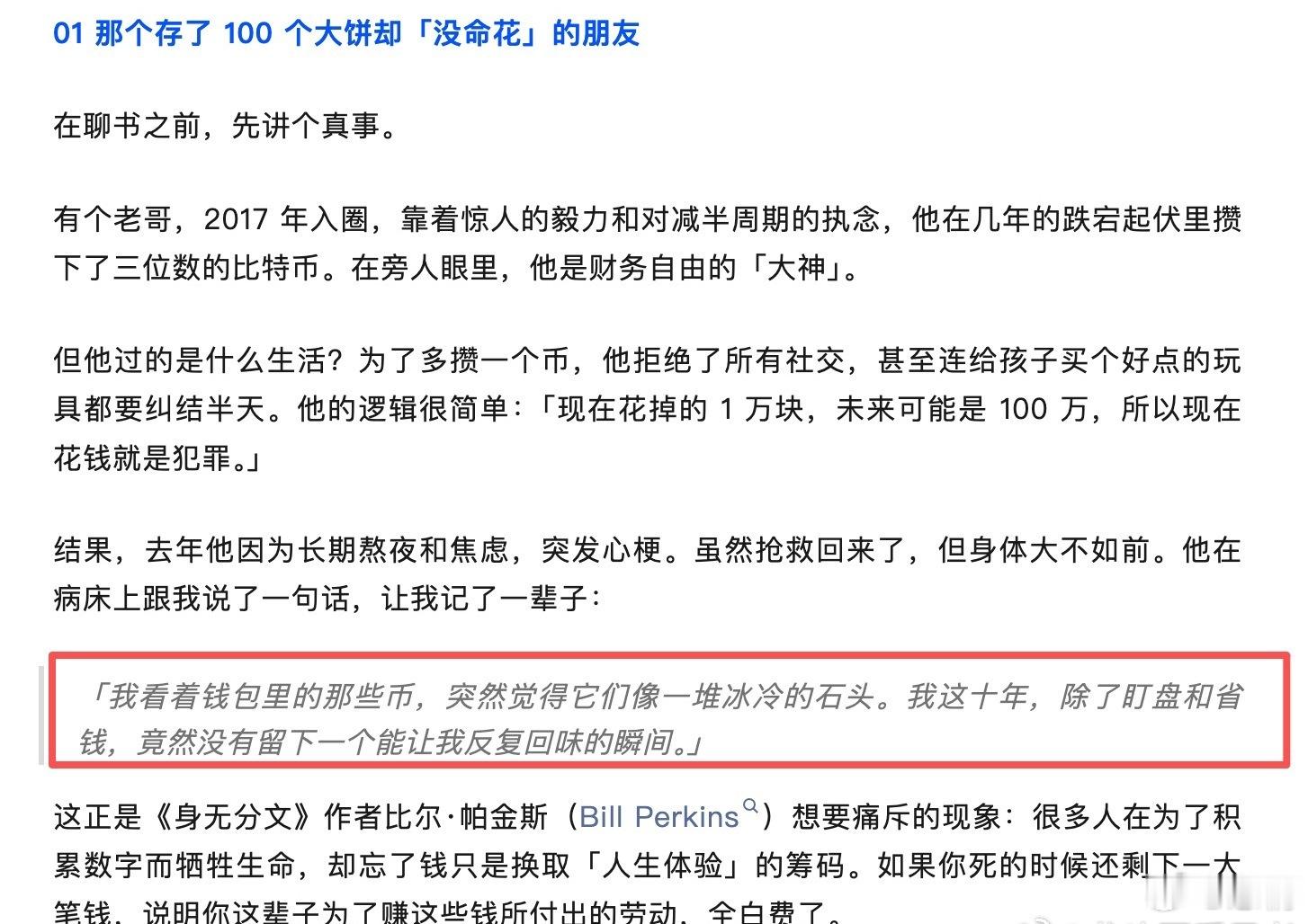 人生的目标应该是人生体验的最大化，而不是财富数值的最大化.