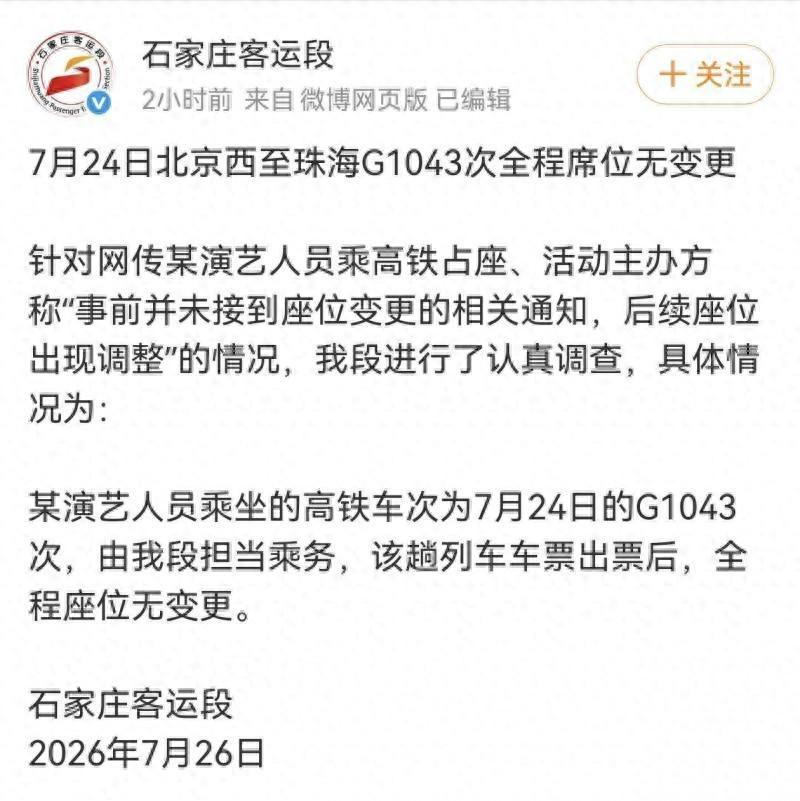 座位从头到尾没变过。可网传的故事、主办方的说法、舆论的骂战，全都在这个“没变过