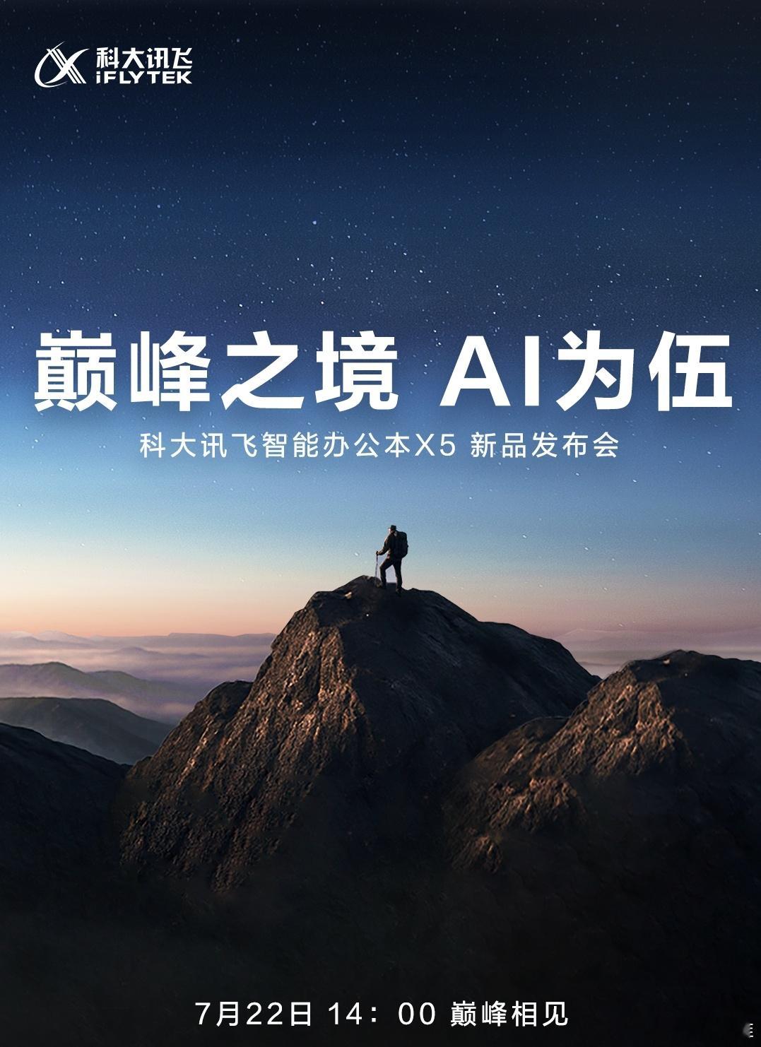 科大讯飞在AI商业化落地上真的很强，去年我去参加了1024开发者日，看到讯飞不少
