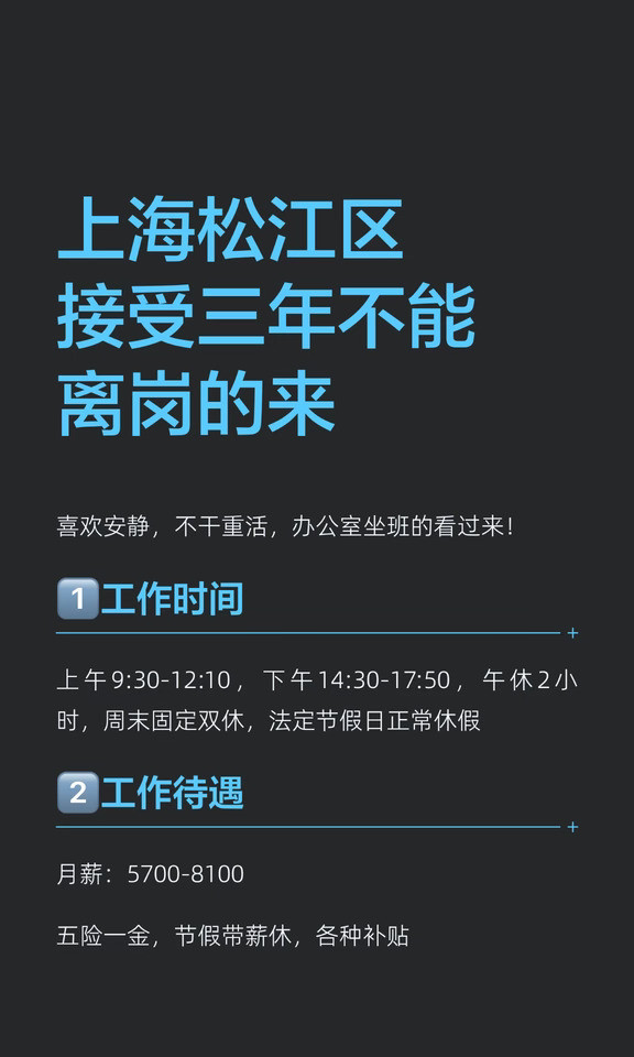 上海松江区接受三年不能离岗的来