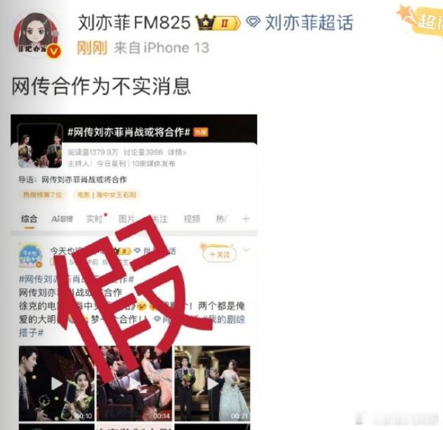 刘亦菲方辟谣与肖战合作​网传徐克监制，好莱坞编剧的电影《海中女王石阳》有望由刘