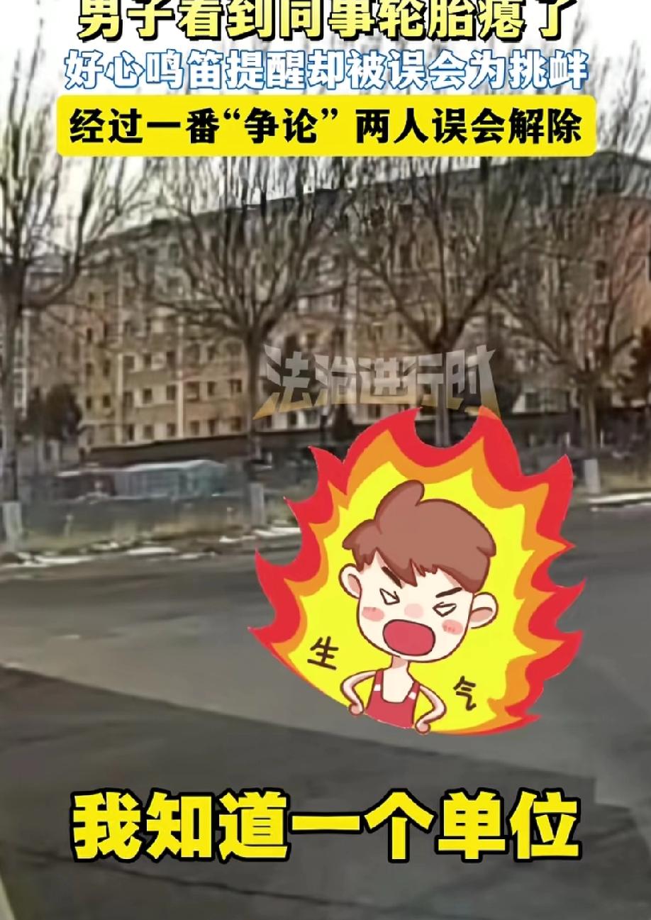 真是又暖心又搞笑啊！男子当天开车经过公司楼下停车场，远远就看到同事的车停在车位上