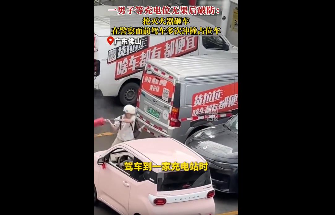 2026年5月22日，广东佛山一名电车司机因充电桩车位被多辆燃油车占用，长期等待