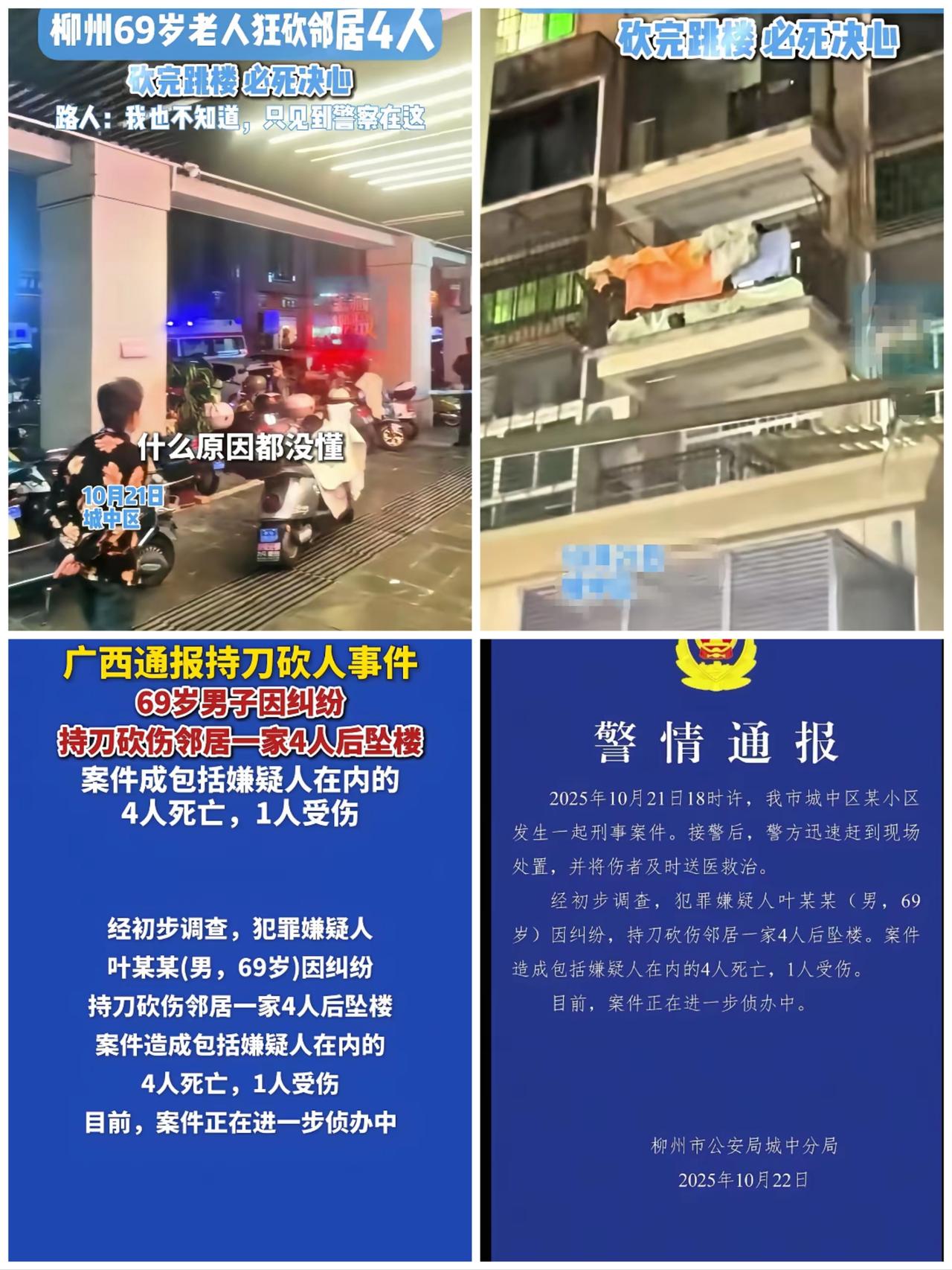 柳州69岁砍人男子住的像是五星街那边听说是楼上打扰老人家休息，老人气不过楼上是