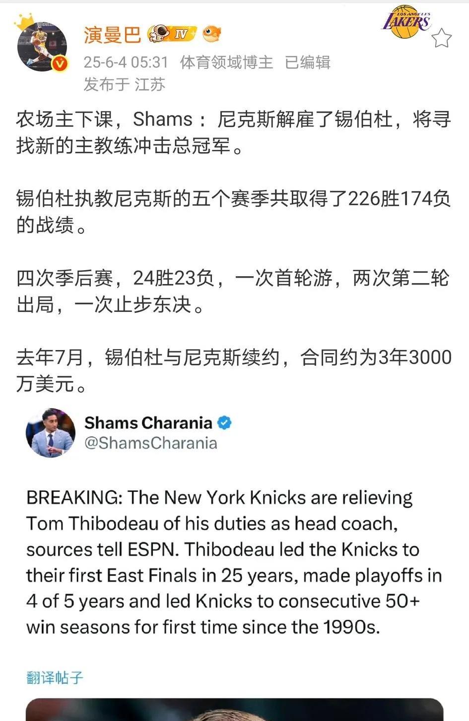 卸磨杀驴！冲击总决赛失败，尼克斯立马就与功臣锡伯杜解约。当然锡伯杜不缺工作。钱
