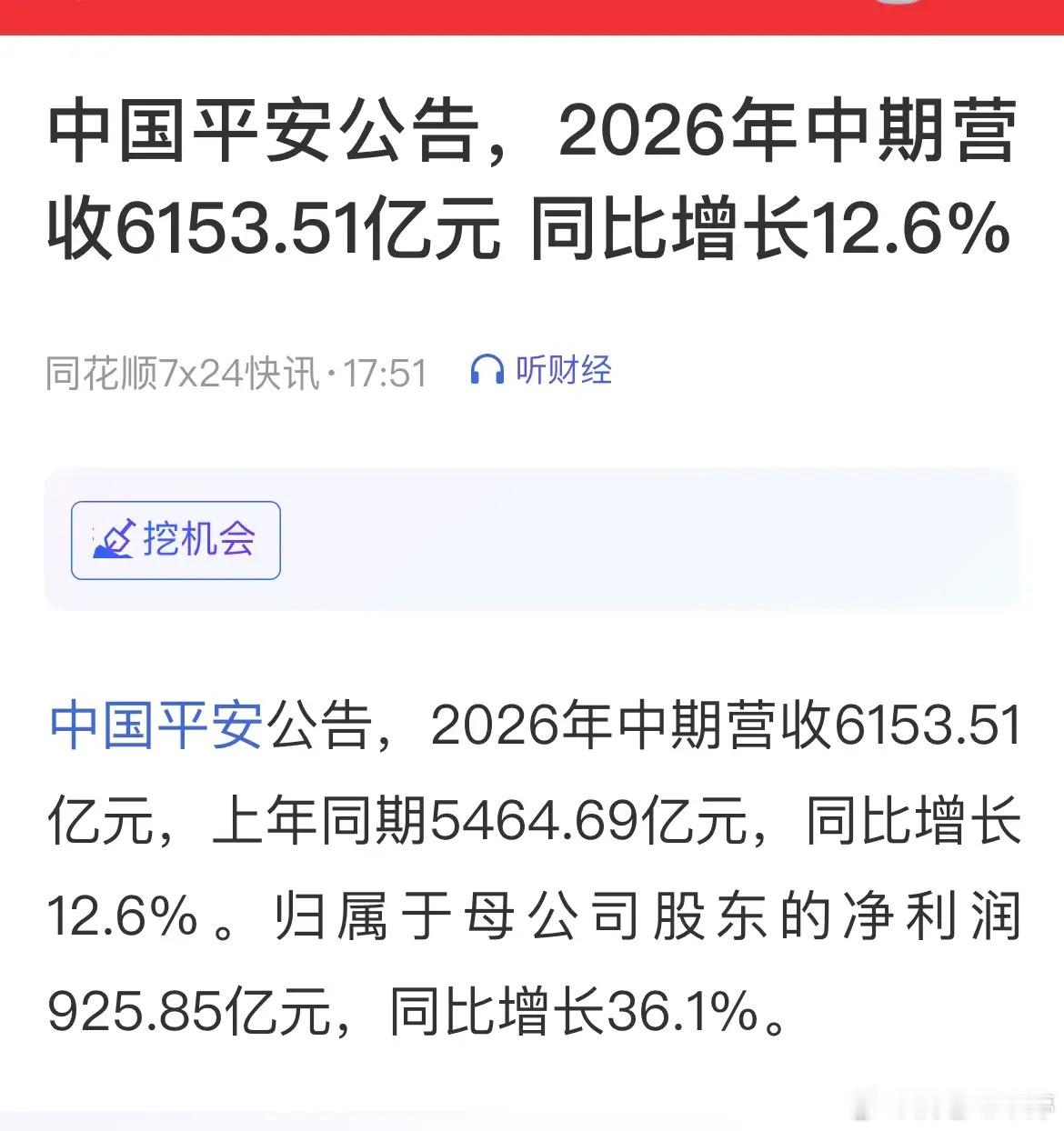 中国平安2026半年报点评：业绩大回暖，超出市场预期一季报的时候平安营收、净利润
