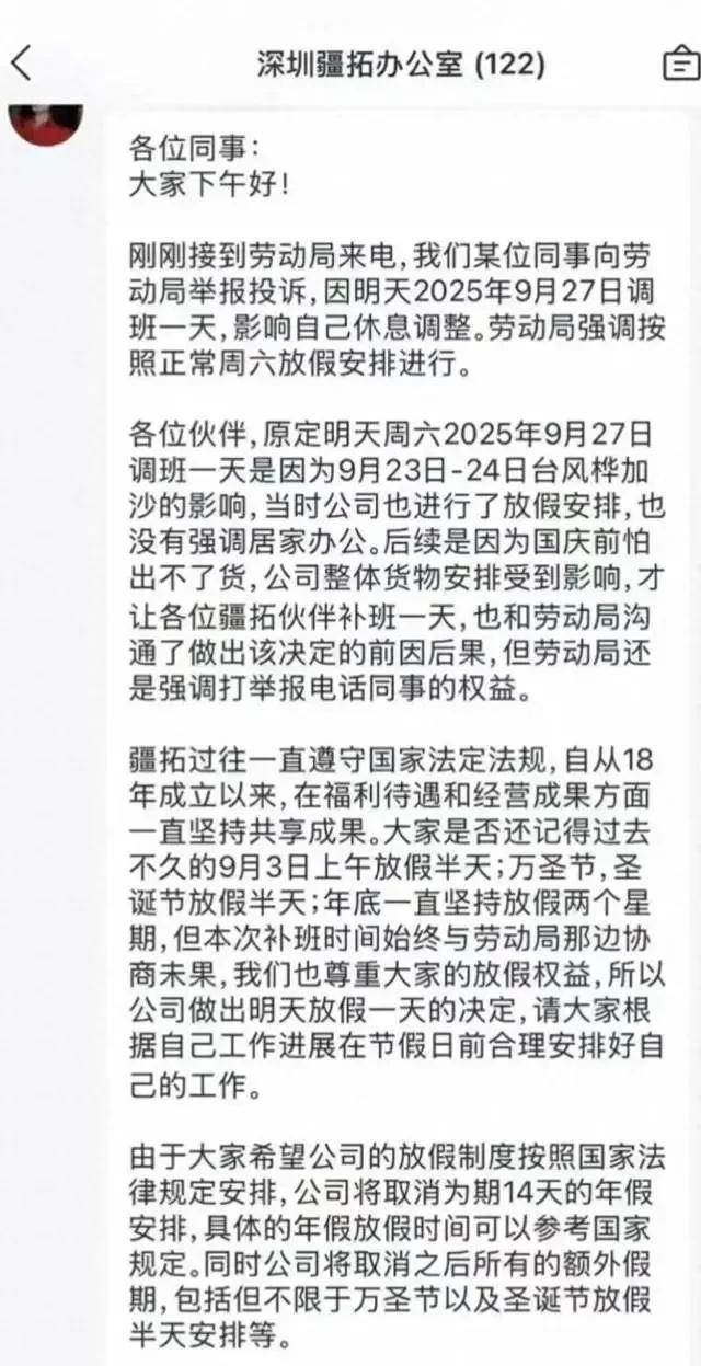 争了1天丢了14天，真是捡了芝麻丢了西瓜！公司因台风影响补班一天被举报，一怒取