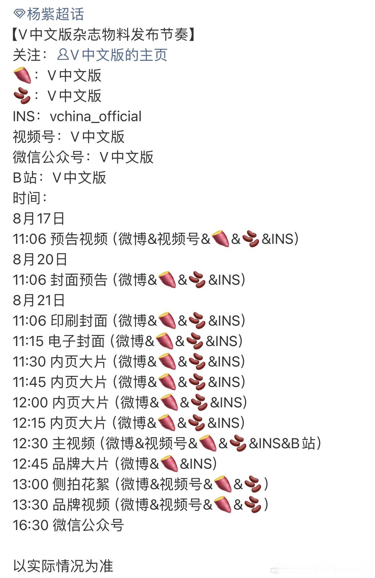 视后杨紫杂志来啦！有些人管的真宽，我喊视后还私信我，咋滴我以后一直喊视后杨紫！