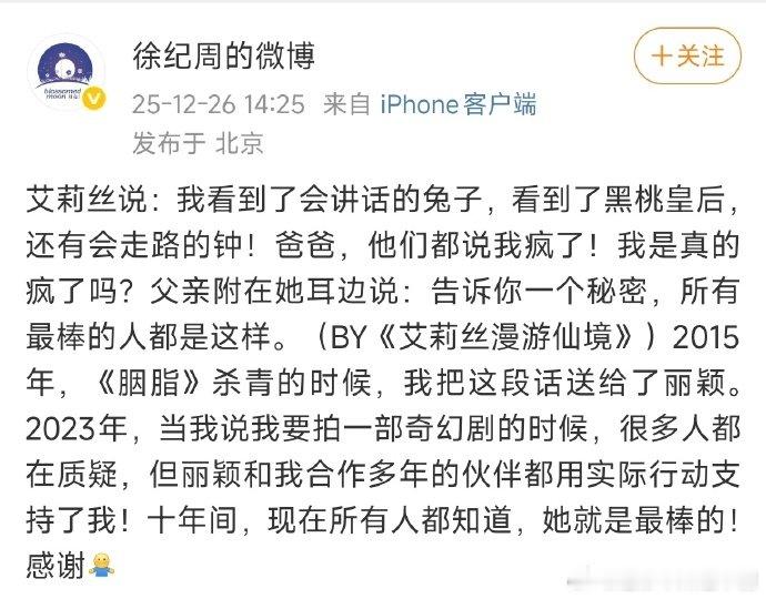 徐纪周邀请赵丽颖出演逍遥的原因徐纪周这波真的走心了，感谢赵丽颖的付出，更期待碎梦