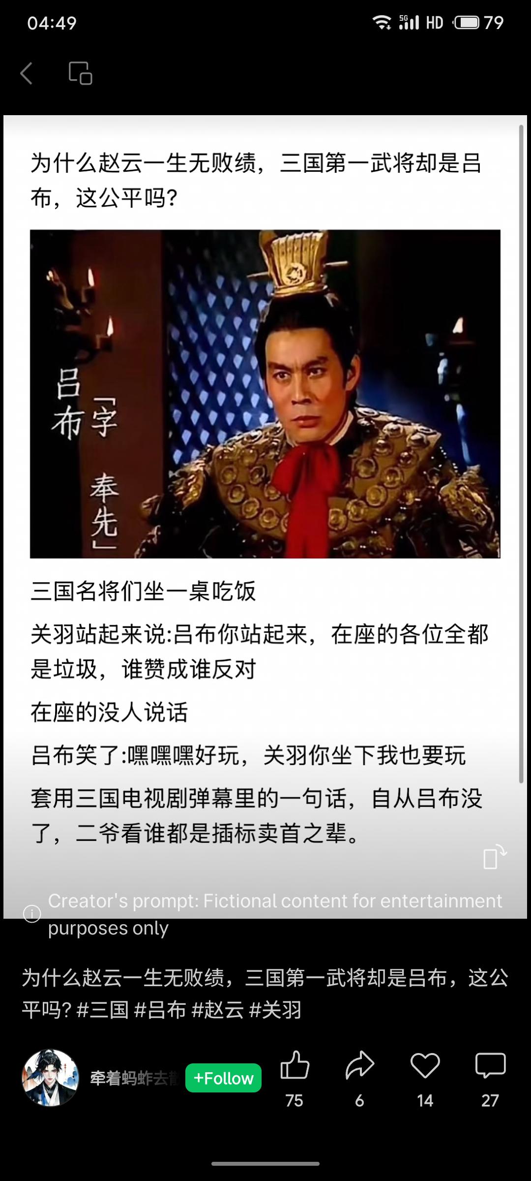 吕布被公认三国第一武将，源于其单挑无敌的绝对武力形象，关羽等名将皆自认不及。赵云