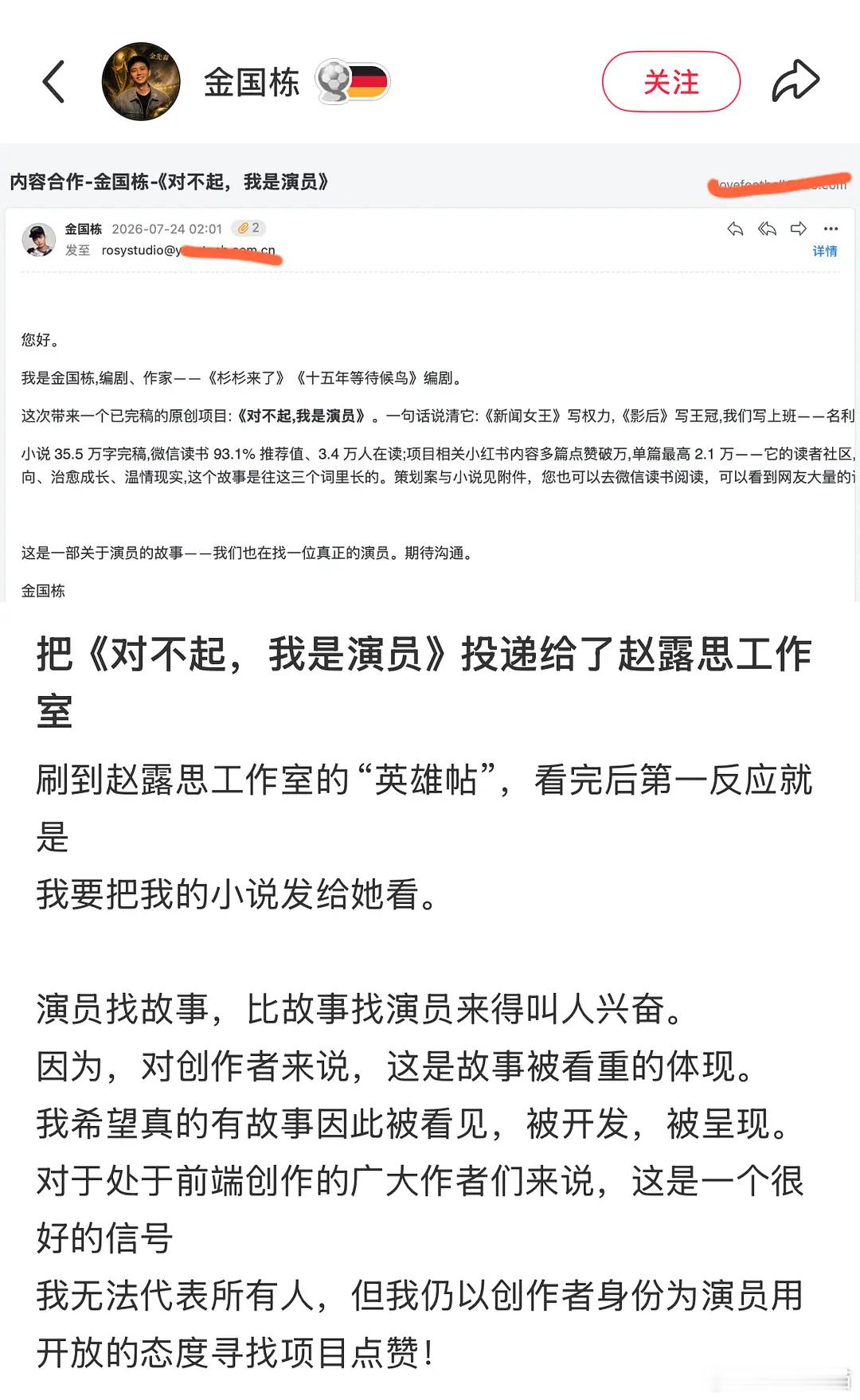 老肉真收到剧本了