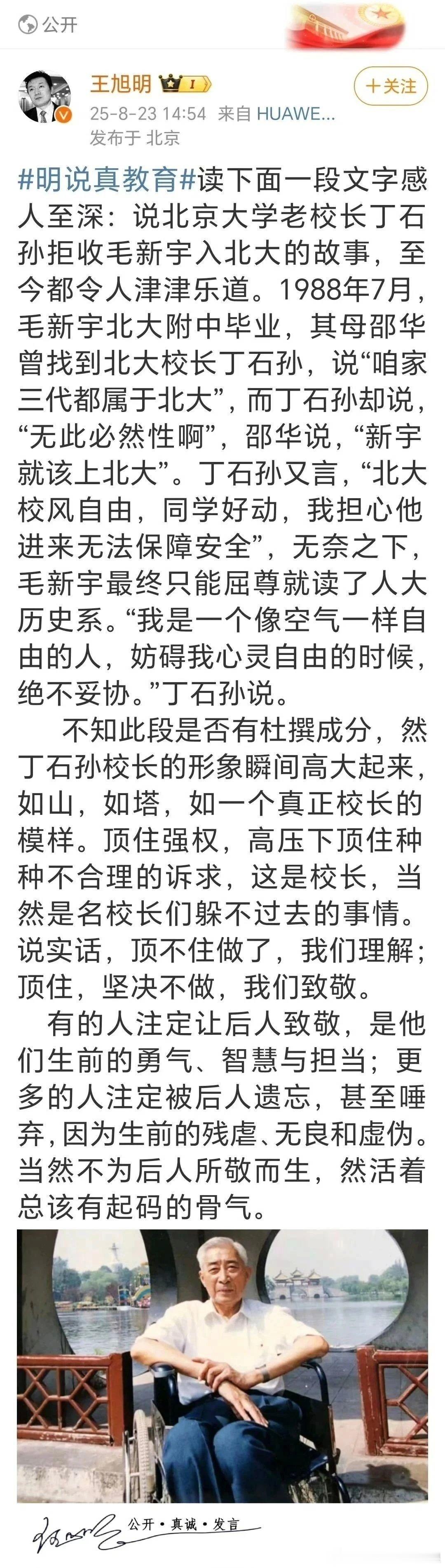 【抵制恶意造谣抹黑主席后人，捍卫伟人形象与历史正义】近期，王旭明散布毛主席亲属不