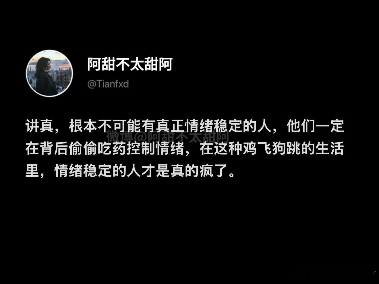 根本不可能有真正情绪稳定的人​​​