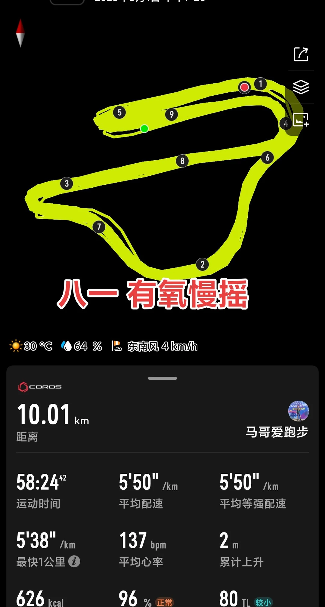 慢摇打卡