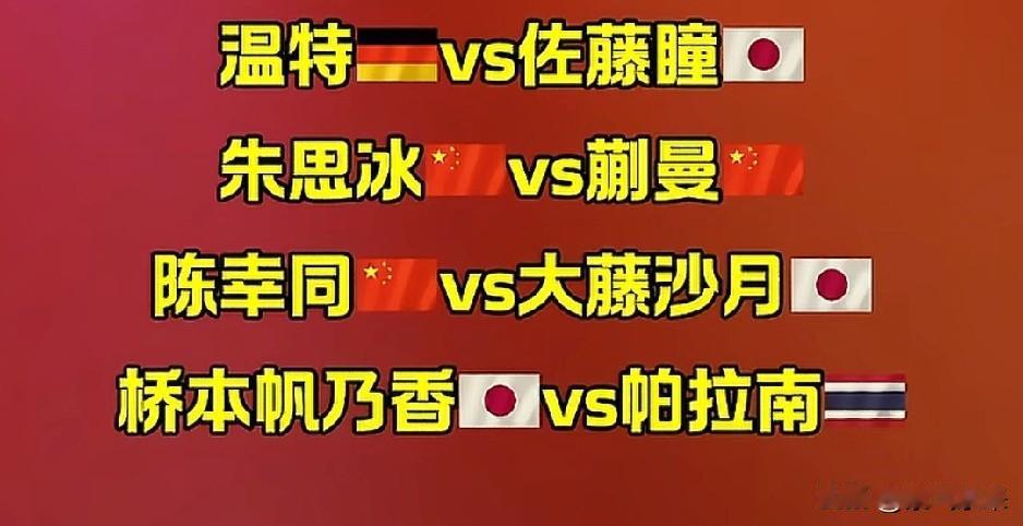 随着孙颖莎和蒯曼的出局，下半区陈幸同的压力陡然增大了！不但要面对大藤沙月的