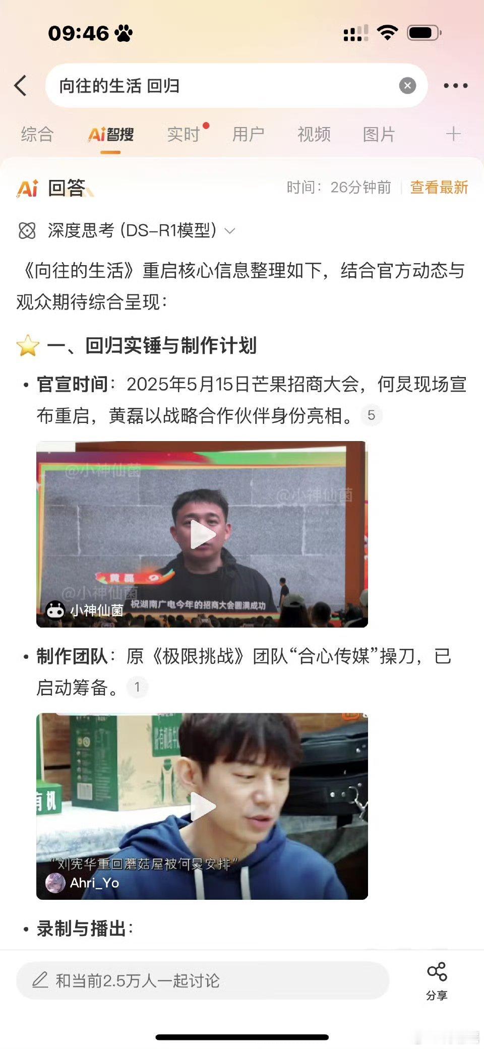 向往的生活回归真人秀在停拍两年后，准备回归，预计今年9月录制，10月播出，