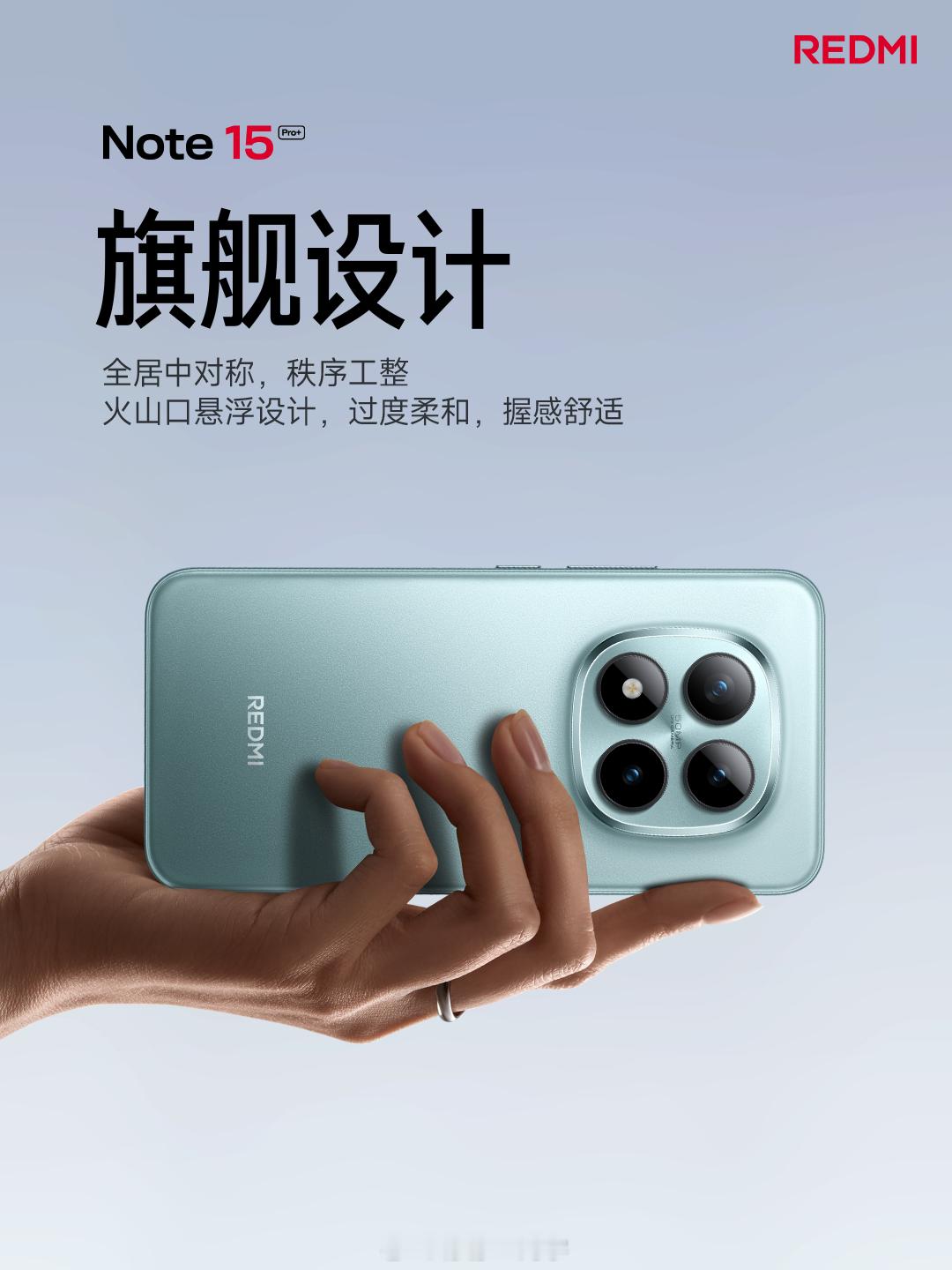 Note15Pro+正式发布，一共四种配色，采用了双面全等深微曲屏设计，拥有旗