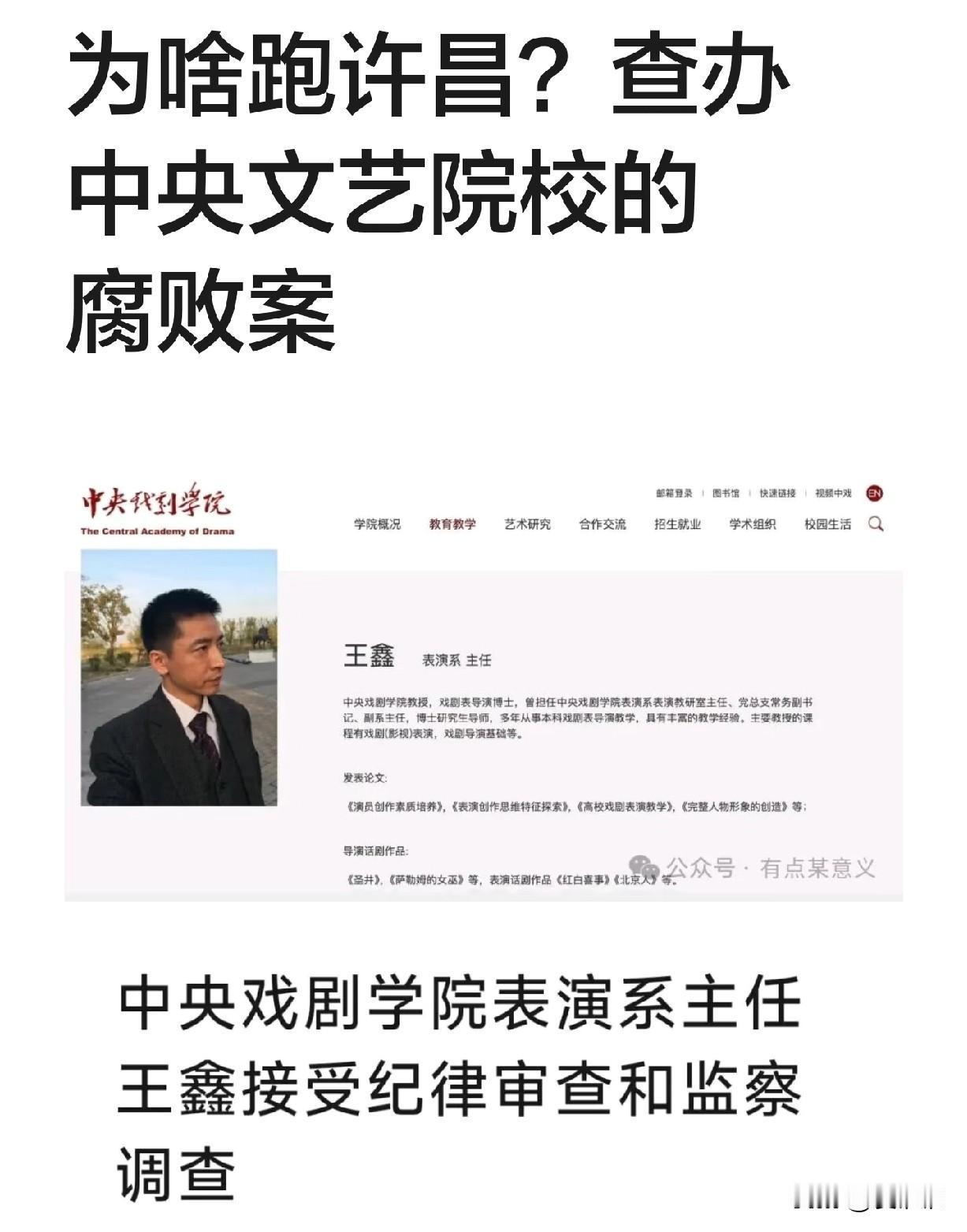 大家有没有发现艺术类的腐败案件都是由河南许昌来查办，我觉得无外乎就这几个原因：第