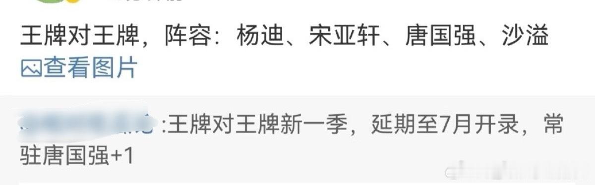 王牌对王牌常驻阵容🍉杨迪宋亚轩唐国强沙溢​​​