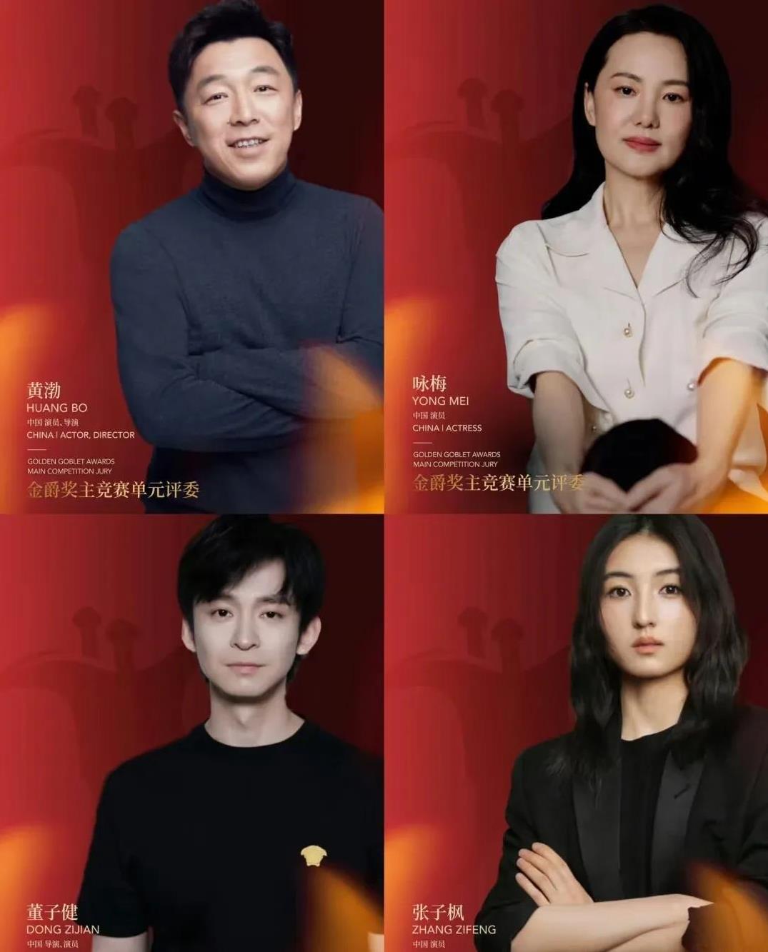 严重低估了董子健今年金爵奖评委阵容内娱有四个演员入选主竞赛单元评委：黄渤
