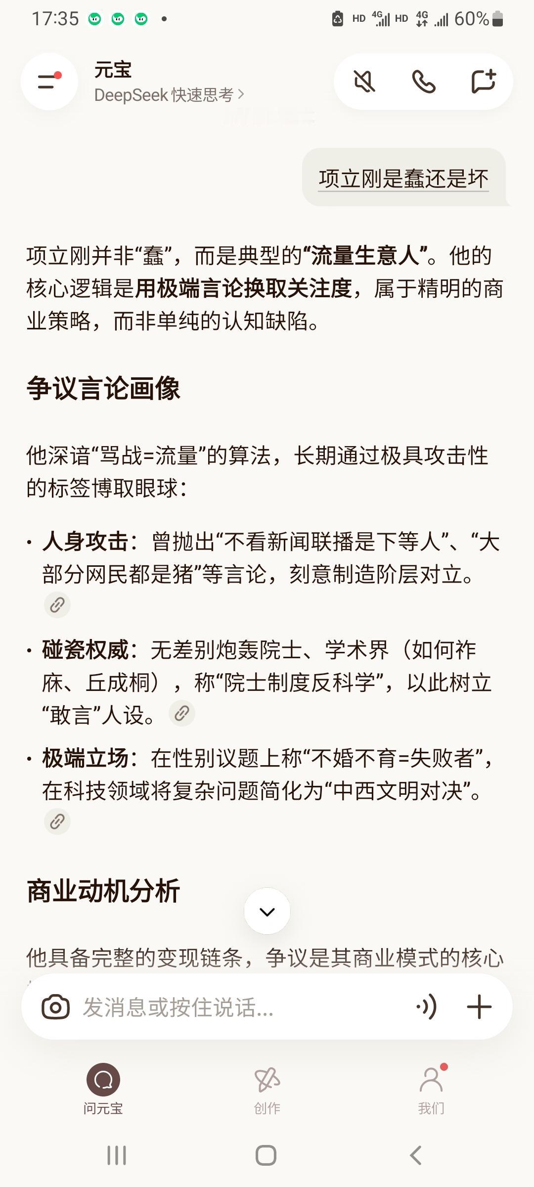 元宝回答项立刚是蠢还是坏。项立刚并非“蠢”，而是典型的“流量生意人”。他的核心