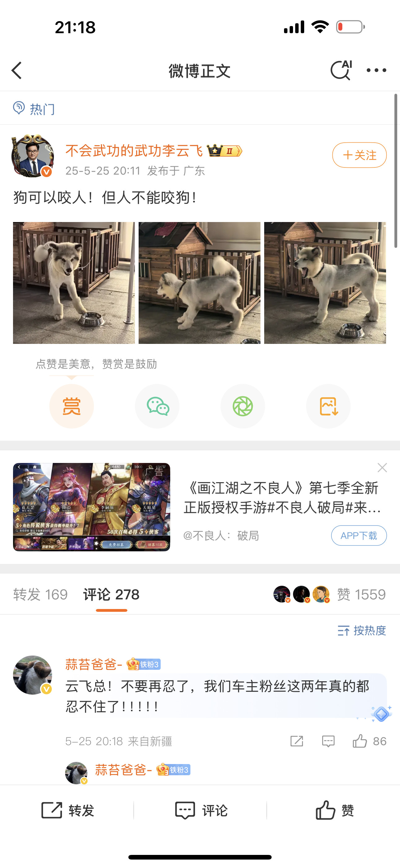 问题来了：谁是狗？不管云飞总暗喻谁是狗，其实总体来说对己方很不利[捂脸哭]，建议