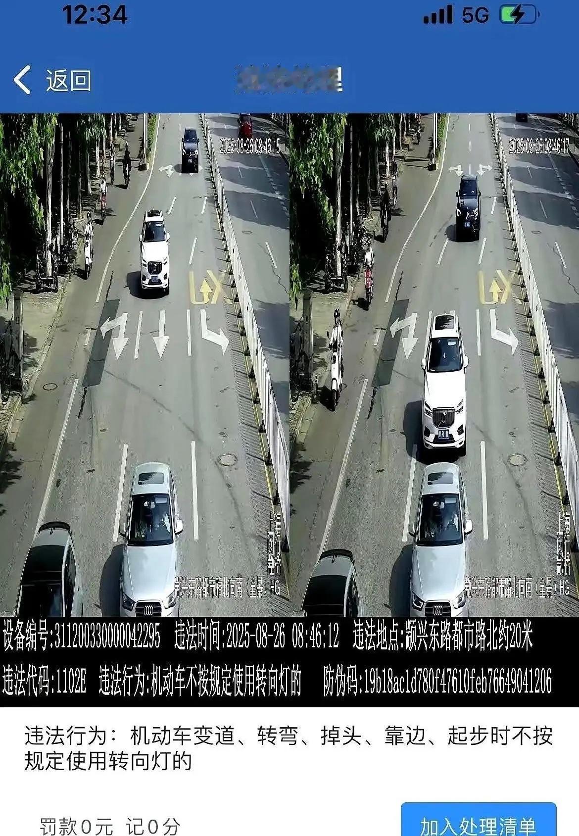 送女儿到上海，这座城市用一张罚单，给我结结实实上了一课。理由是，变道未打转向