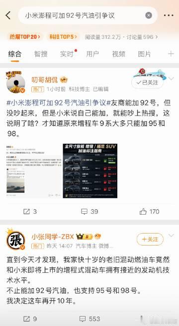 非常不理解，小米这都能上个热搜？友商恐怕都得沉默了。