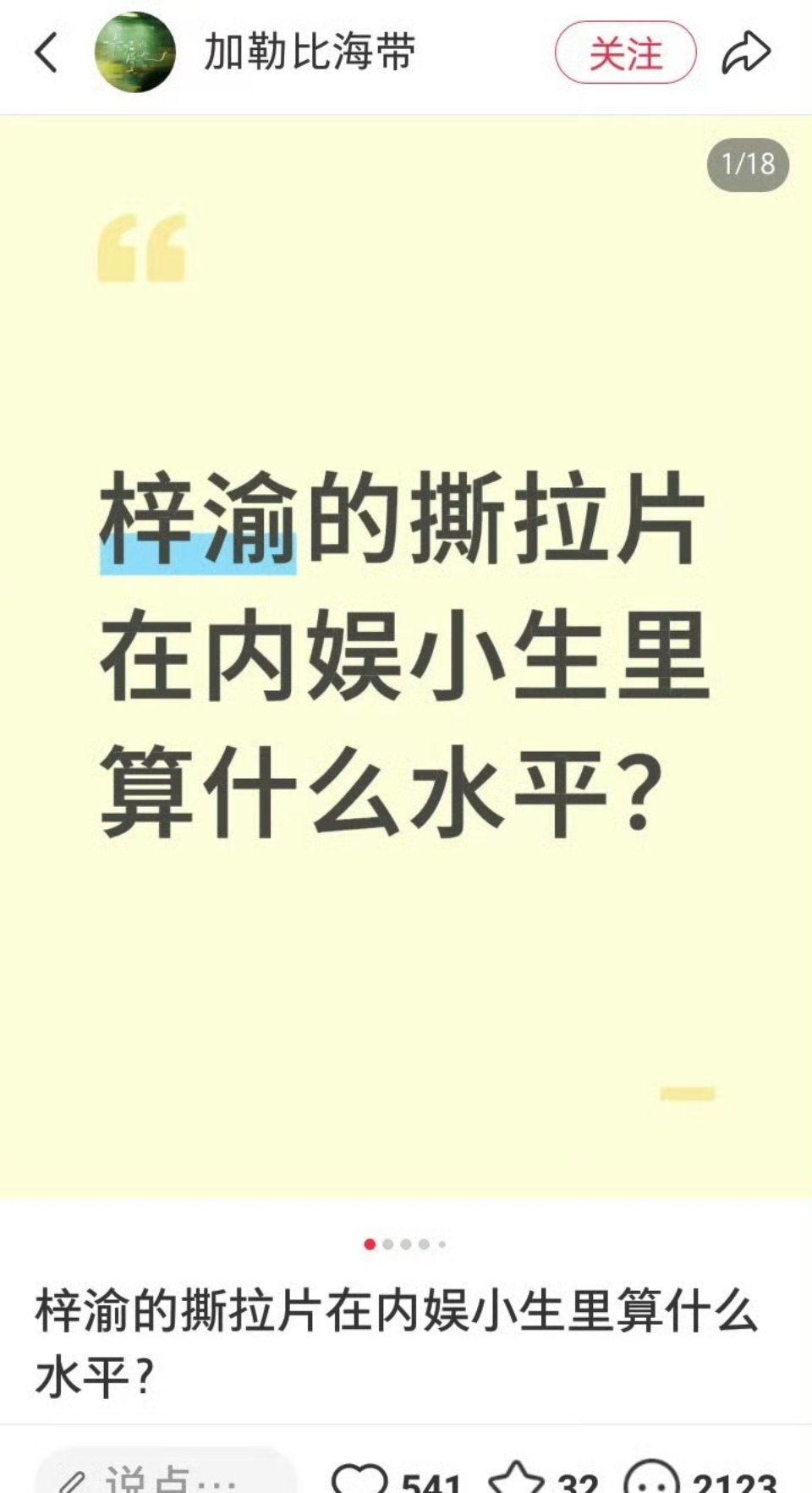🍠热议：梓渝的撕拉片放到内娱小生里算什么水平？张凌赫宋威龙杨洋王安宇